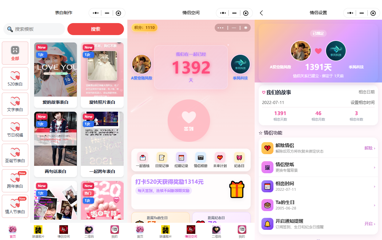 流量主情侣小窝情侣空间表白网页与装逼图片在线制作微信小程序系统