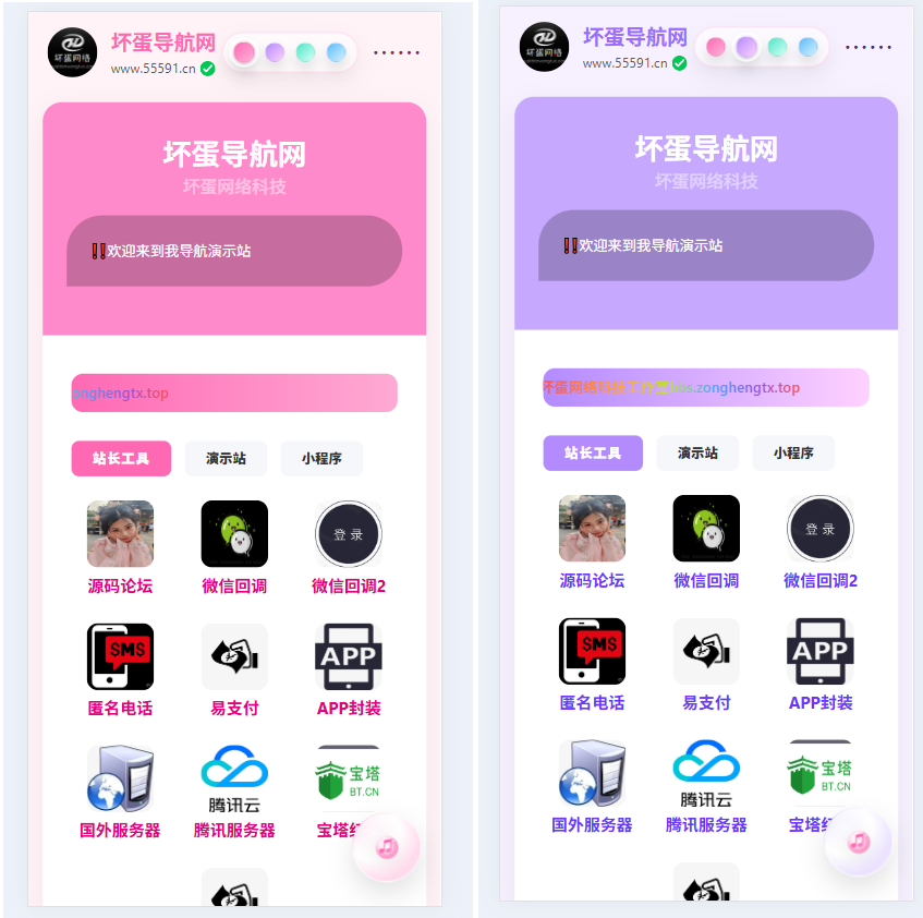 导航网演示站站长必备可切换背景色导航网站带后台功能坏蛋网络科技