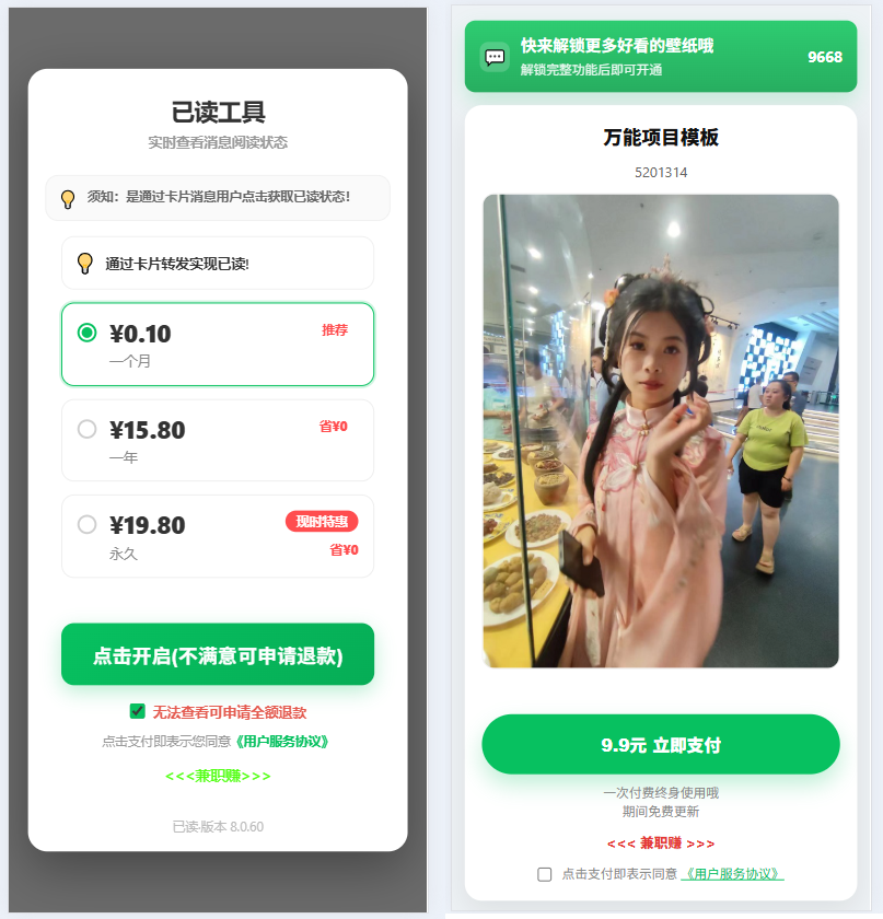 微信营销多项目管理系统5.0付费进群访客查询消息已读数据恢复万能模板