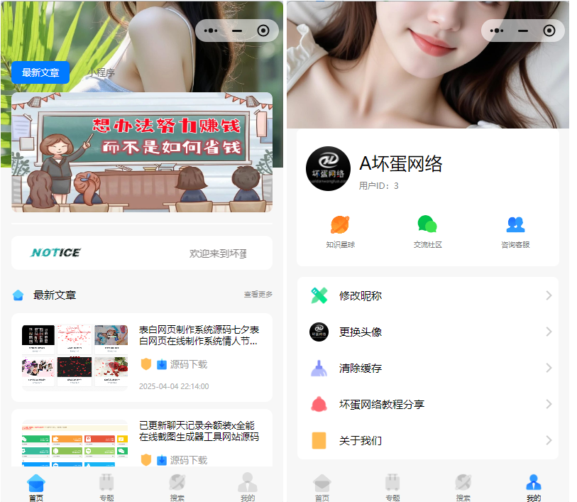 wp知识付费广告变现系统小程序网页端也可以看广告