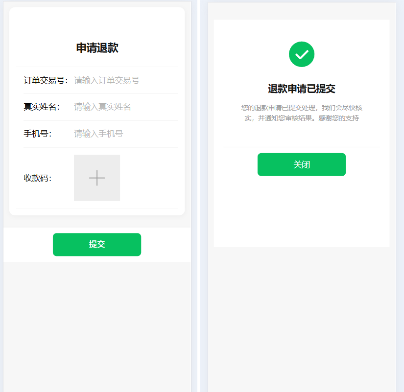 仿微信投诉退款程序系统带邮件通知和用户注册功能2.0