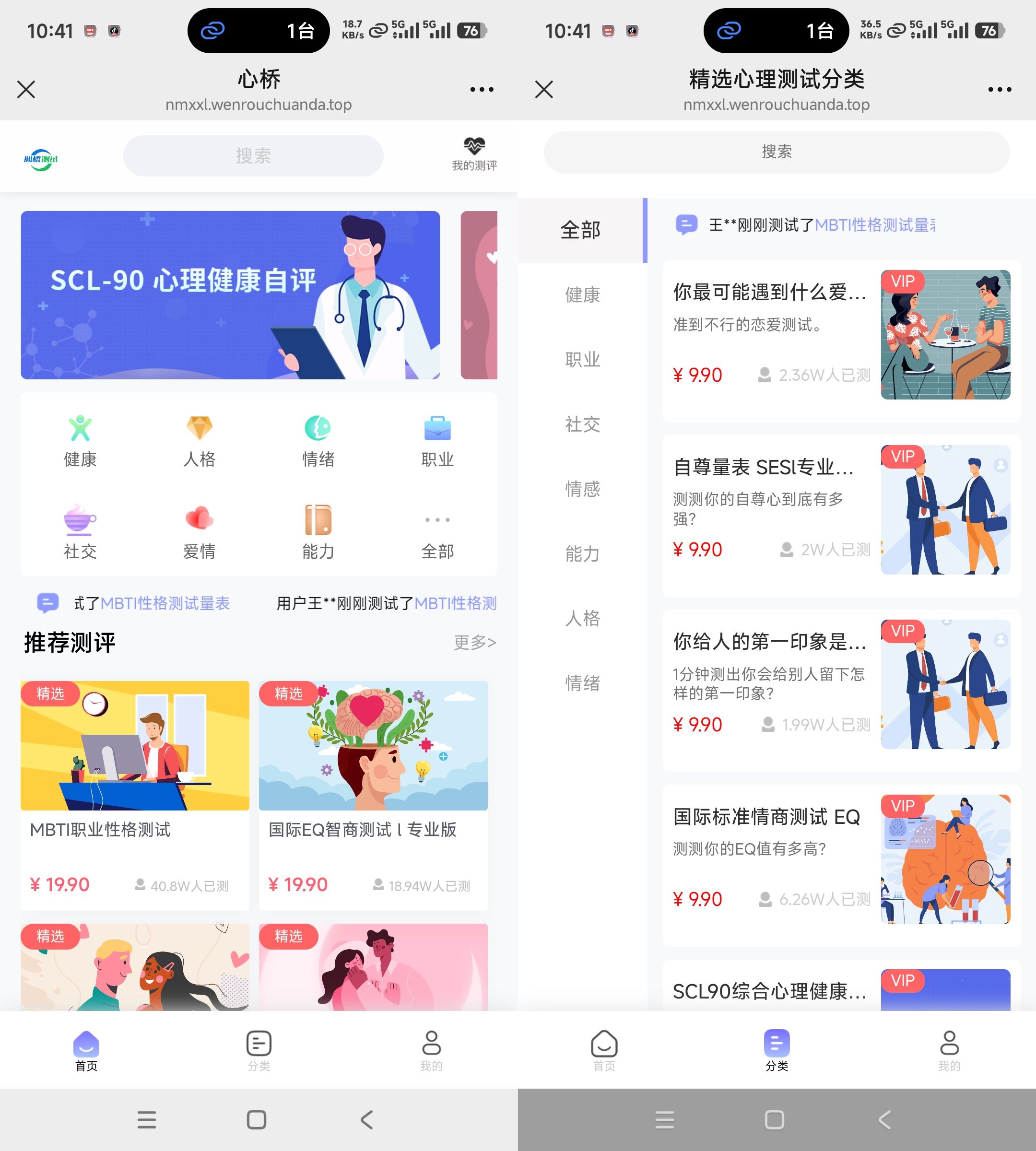 心理测试心理评测公众号版本超全题库付费解锁带会员
