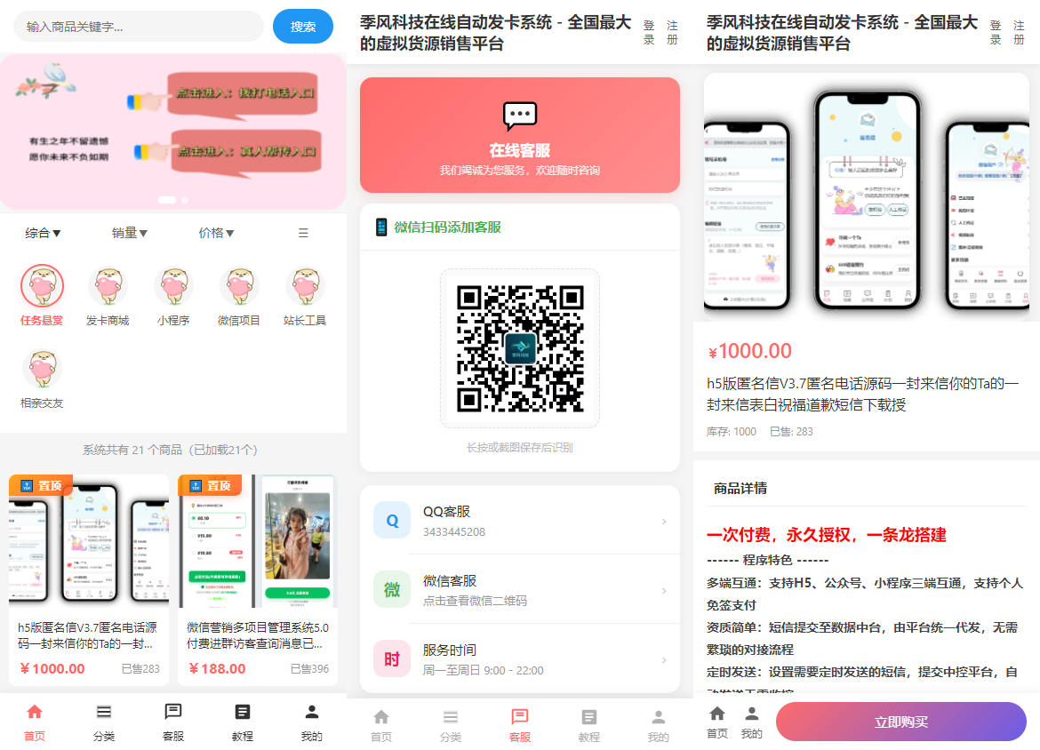 开源H5发卡商城支持邮件群发多套模板季风科技