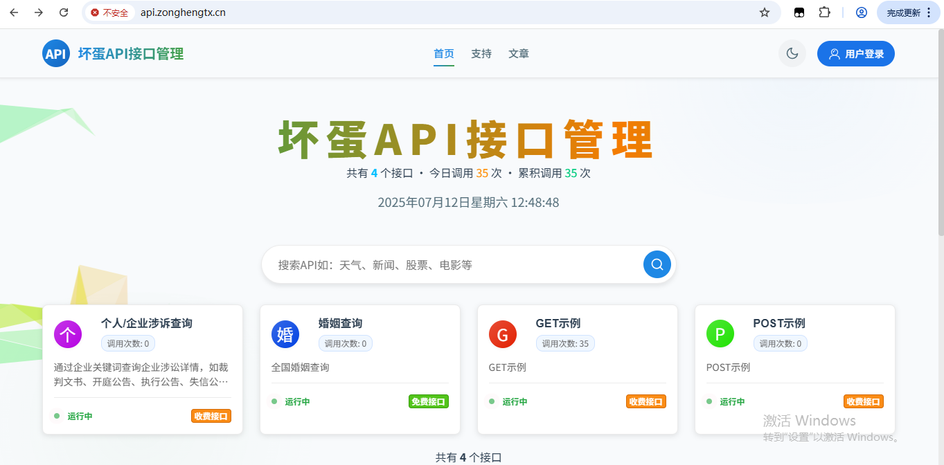 OneAPI企业级接口管理系统开源版无加密无授权修复版