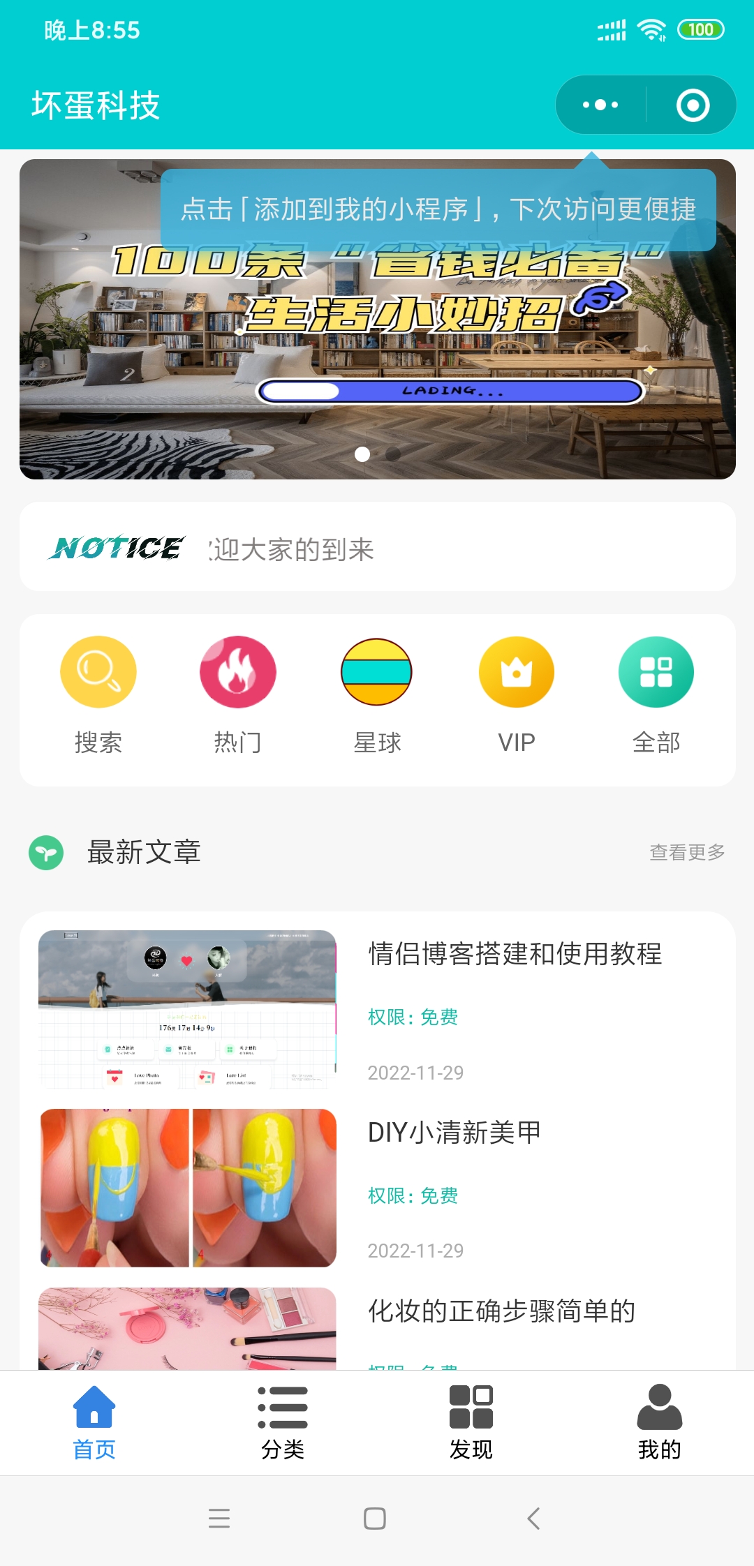知识付费小程序带流量主小程序坏蛋网络科技工作室同款