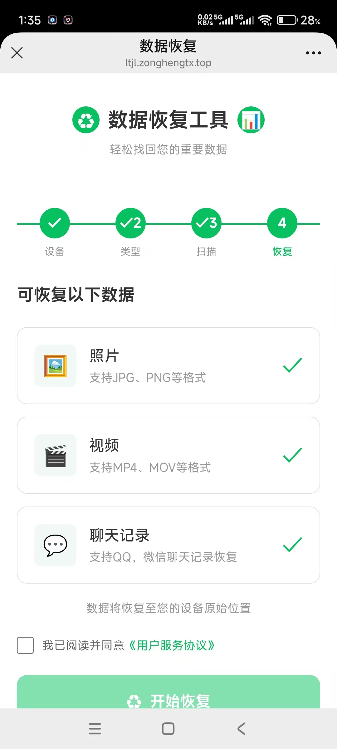 4套模板开源最新版微信QQ聊天记录恢复朋友圈访客查询程序