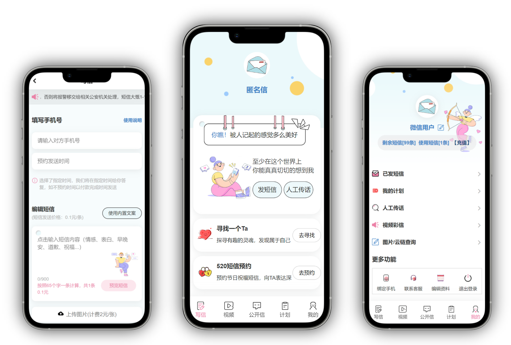 h5版匿名信V3.7匿名电话源码一封来信你的Ta的一封来信表白祝福道歉短信下载授