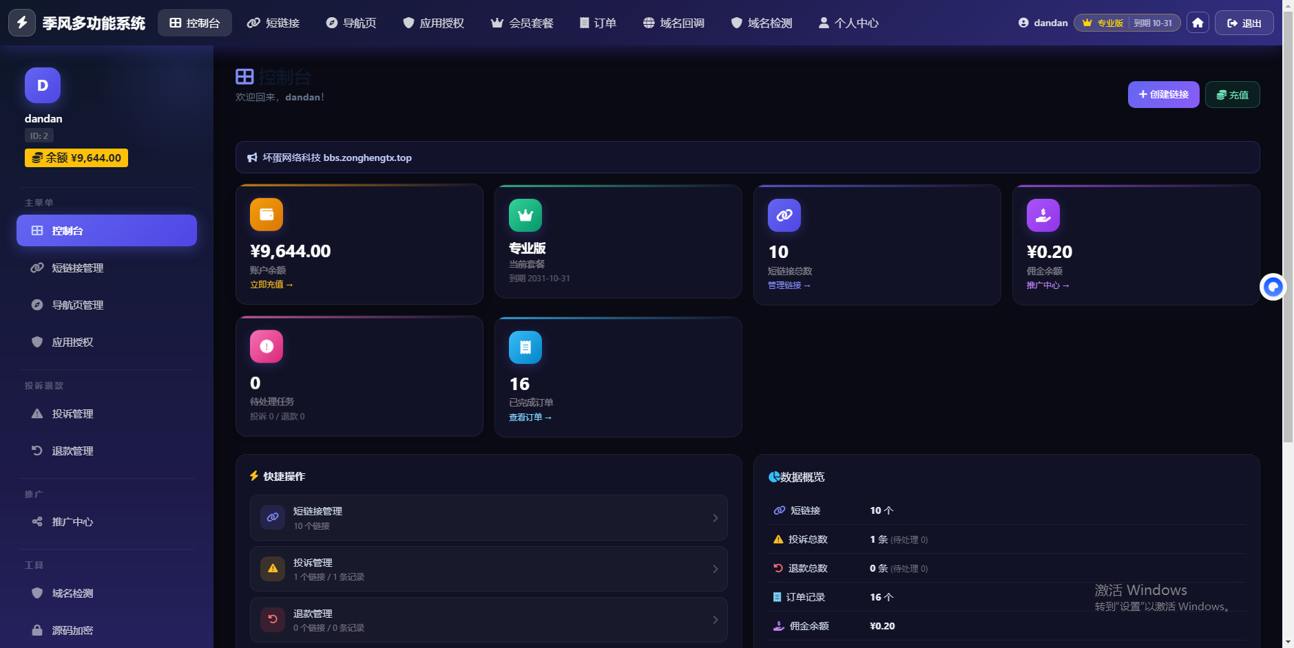 坏蛋网络多功能站长工具系统2.0域名防洪活码海报域名授权微信回调域名检测
