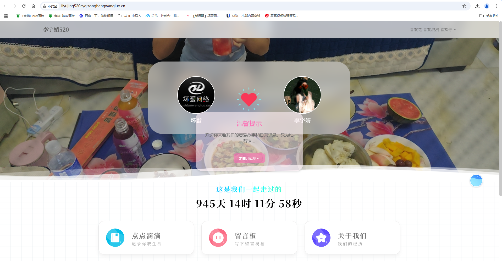 情侣博客5.3坏蛋网络二次开发版本可以在线上传图片开源
