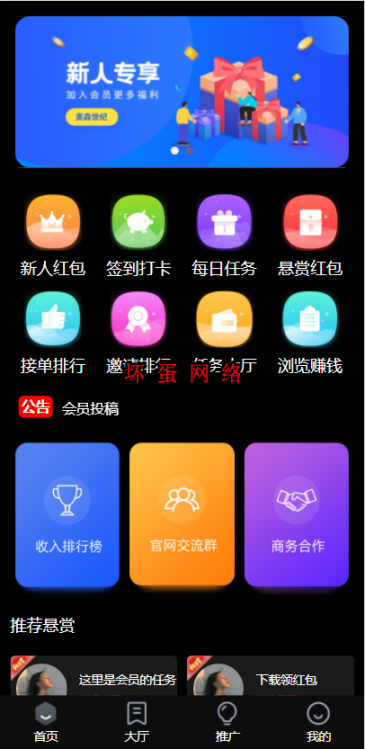 坏蛋加入易支付和微信登录任务悬赏众人帮蚂蚁帮扶黑色修复版